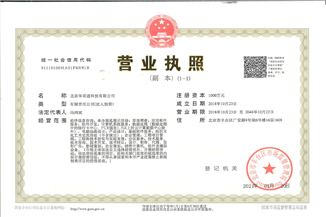 北京leyu乐鱼(中国)官方网站-leyu.com通科技有限公司营业执照