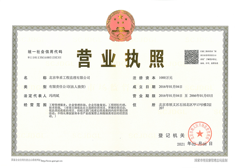 leyu乐鱼(中国)官方网站-leyu.com工程监理公司营业执照