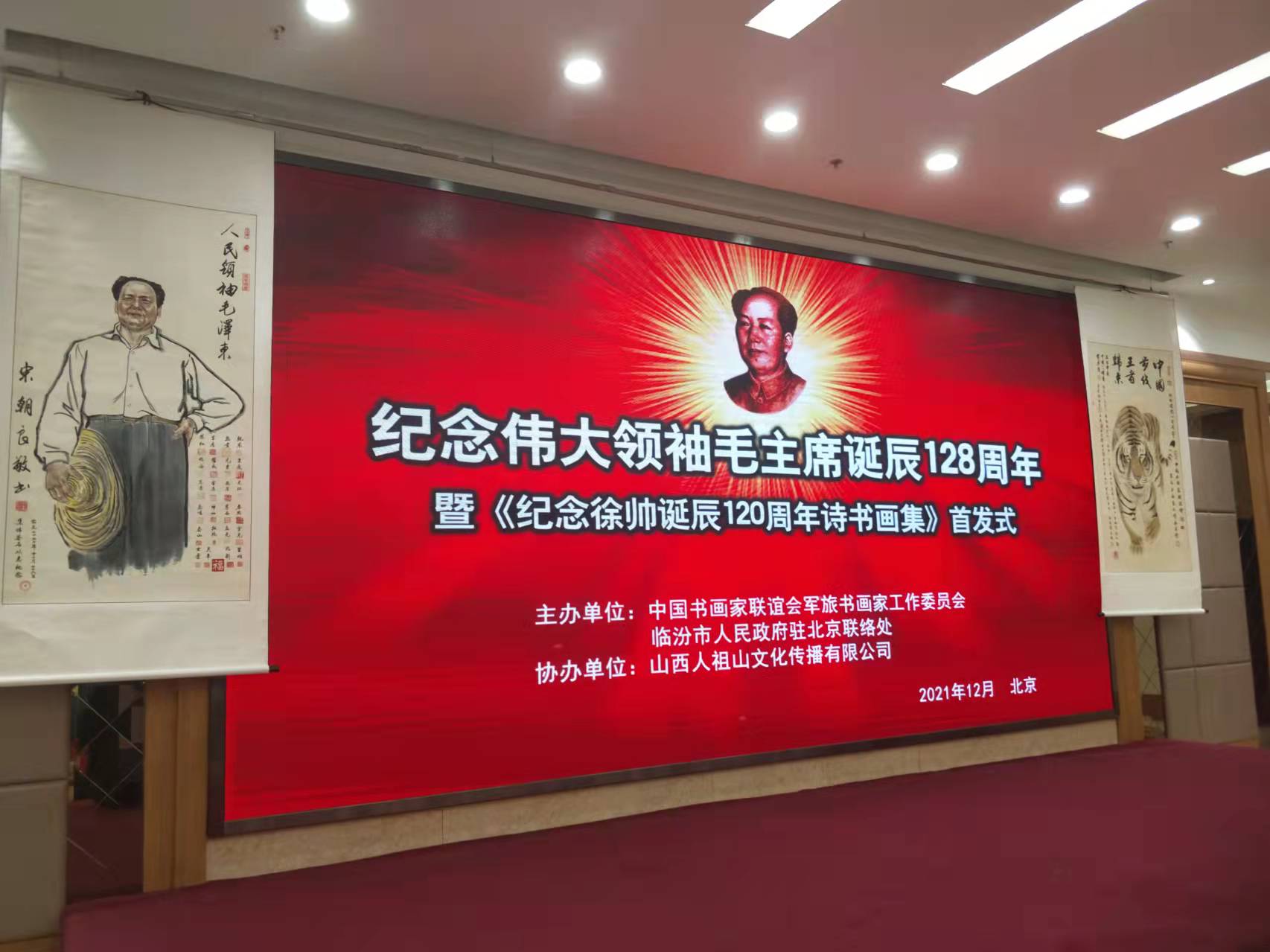 leyu乐鱼(中国)官方网站-leyu.com招标集团赞助“纪念伟大领袖毛主席诞辰128周年暨纪念徐向前元帅诞辰120周年诗书画集首发式”传承红色文化，打造全过程工程咨询领军企业
